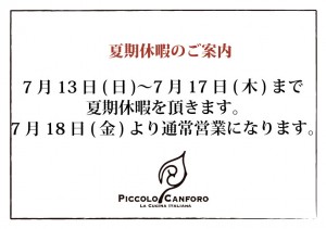 休み案内
