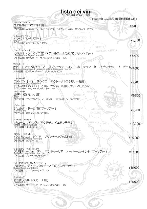 裏ワインメニュー更新 Piccolo Canforo